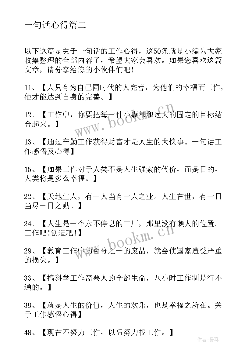 最新一句话心得 党的心得体会一句话(通用5篇)