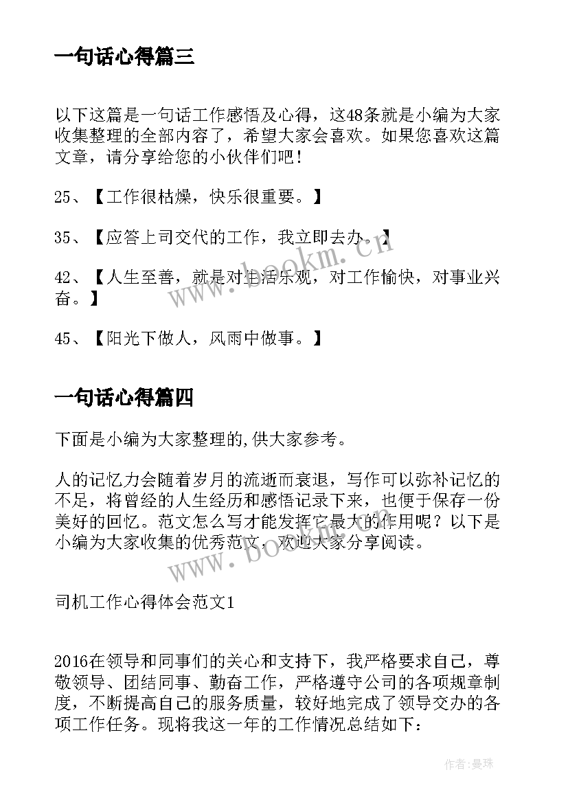 最新一句话心得 党的心得体会一句话(通用5篇)