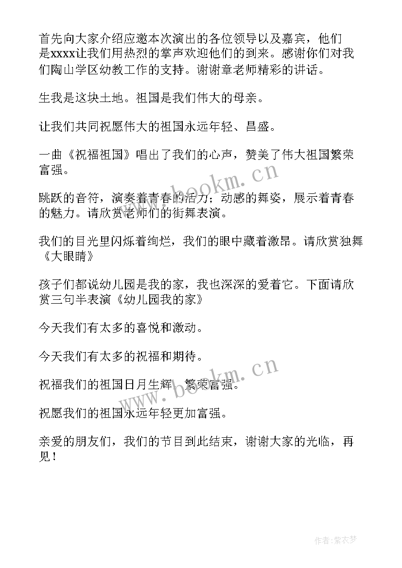 歌唱祖国串词句子(汇总5篇)