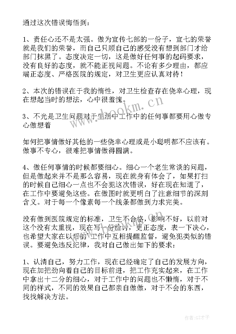 最新公司违反纪律检讨书(通用7篇)