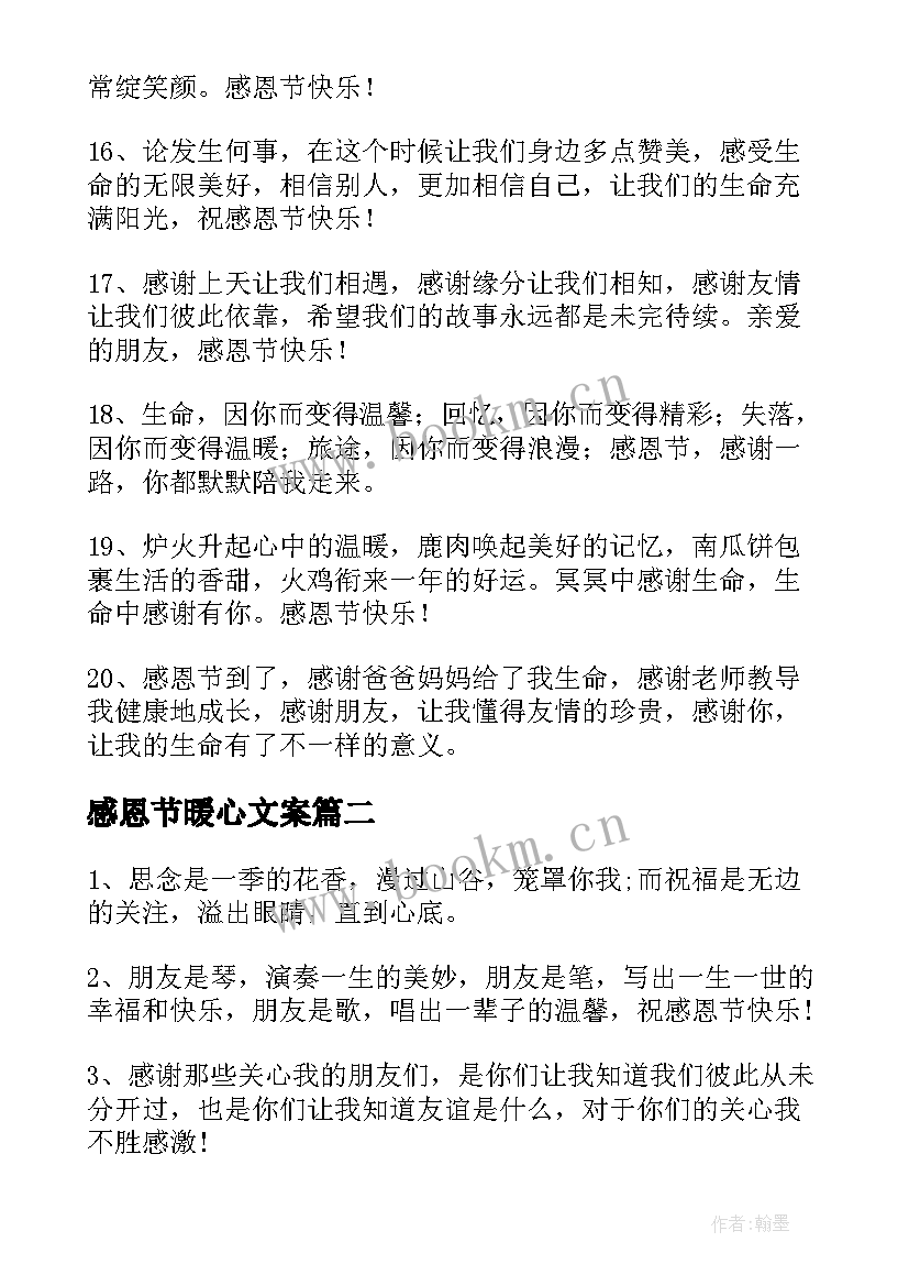 感恩节暖心文案 感恩节幼师的暖心文案(通用9篇)