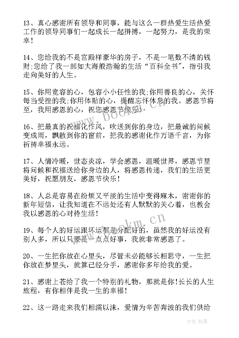 感恩节暖心文案 感恩节幼师的暖心文案(通用9篇)