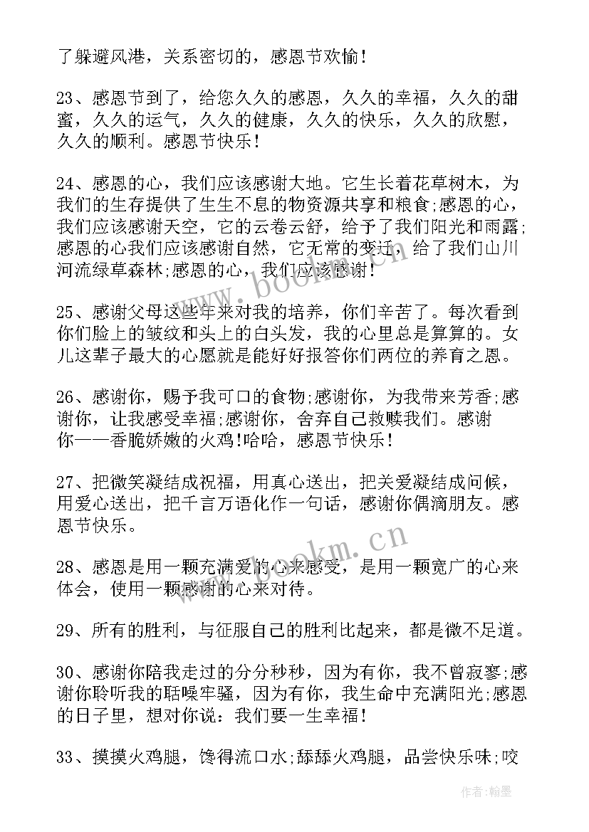 感恩节暖心文案 感恩节幼师的暖心文案(通用9篇)