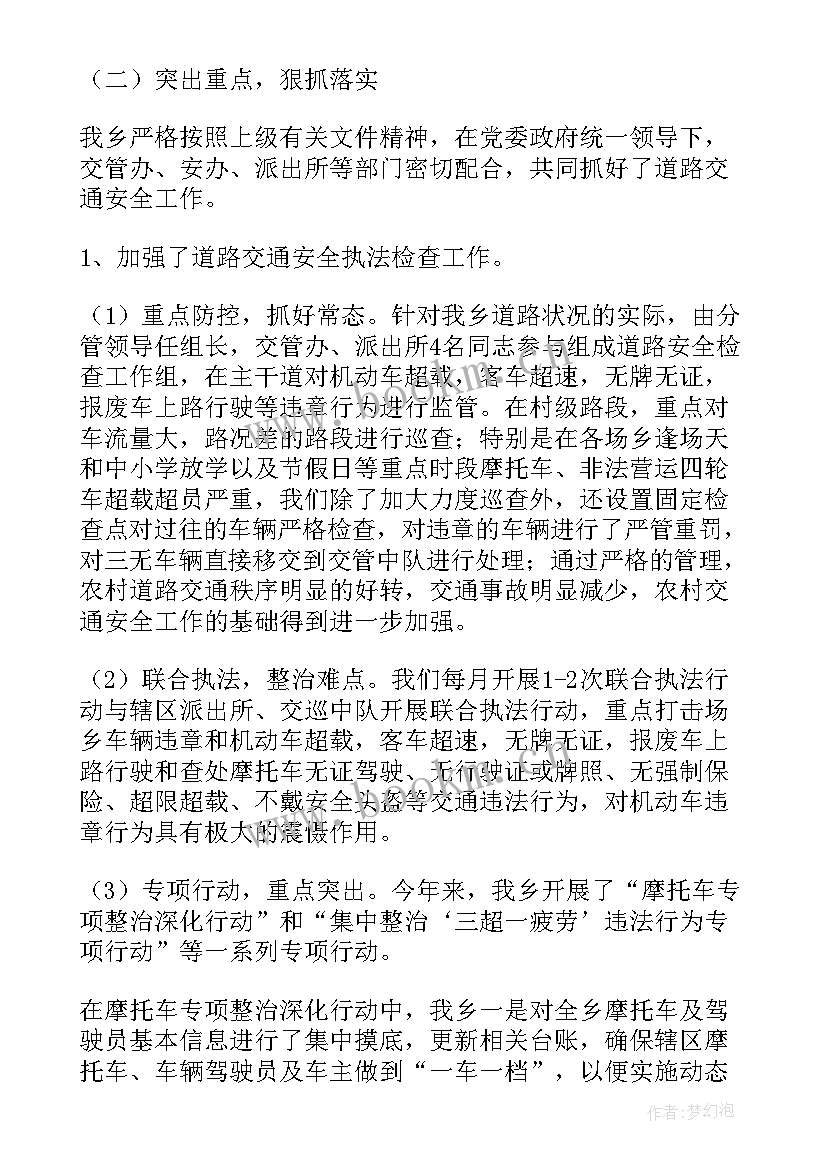 最新道路交通半年总结 道路交通安全上半年工作总结(汇总5篇)