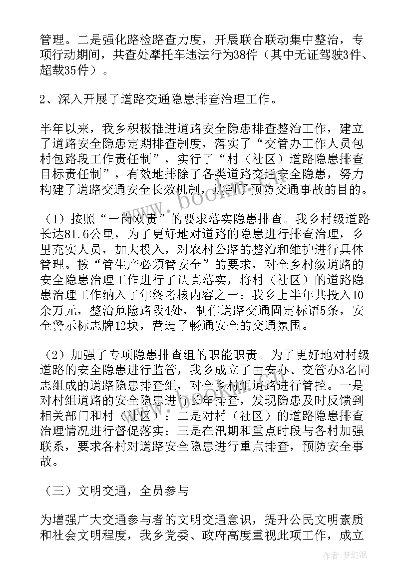 最新道路交通半年总结 道路交通安全上半年工作总结(汇总5篇)