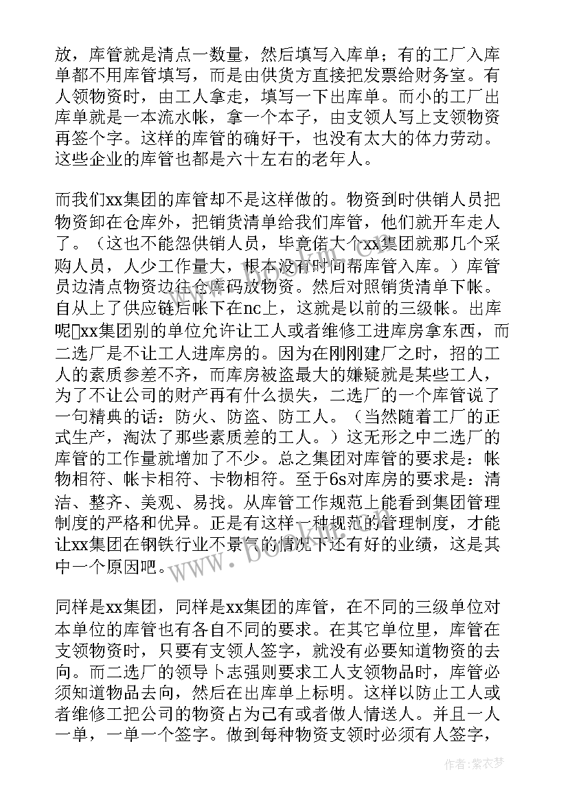 食堂库管述职报告 学校食堂库管员述职报告(优秀5篇)