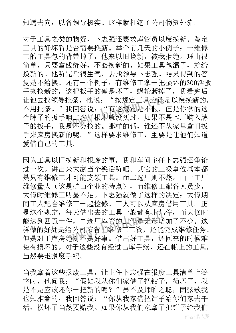 食堂库管述职报告 学校食堂库管员述职报告(优秀5篇)