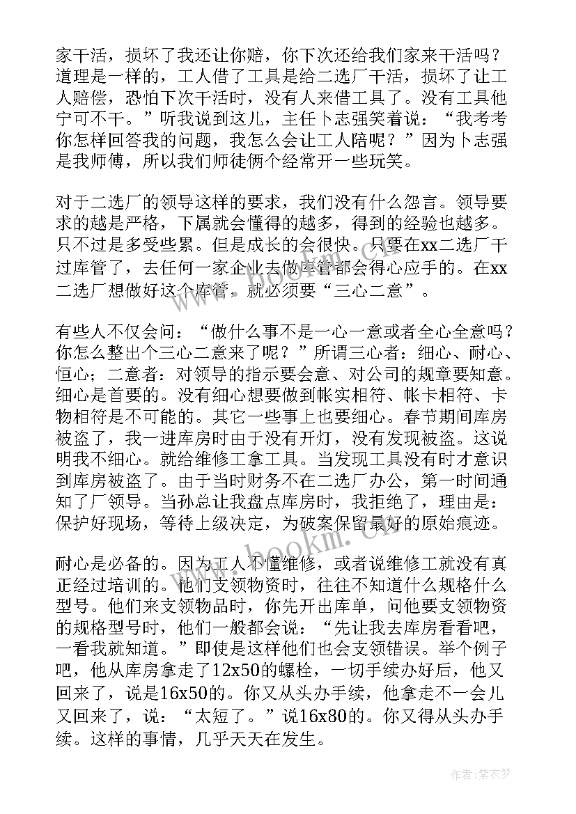 食堂库管述职报告 学校食堂库管员述职报告(优秀5篇)