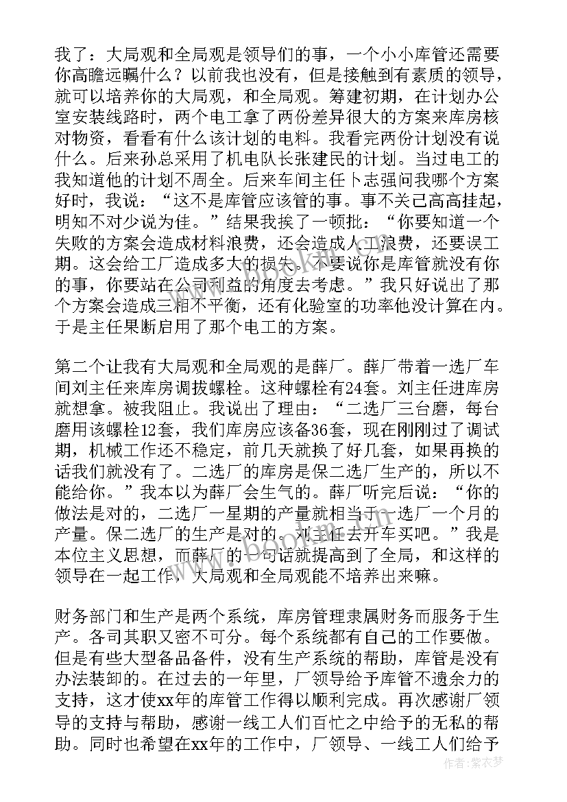 食堂库管述职报告 学校食堂库管员述职报告(优秀5篇)