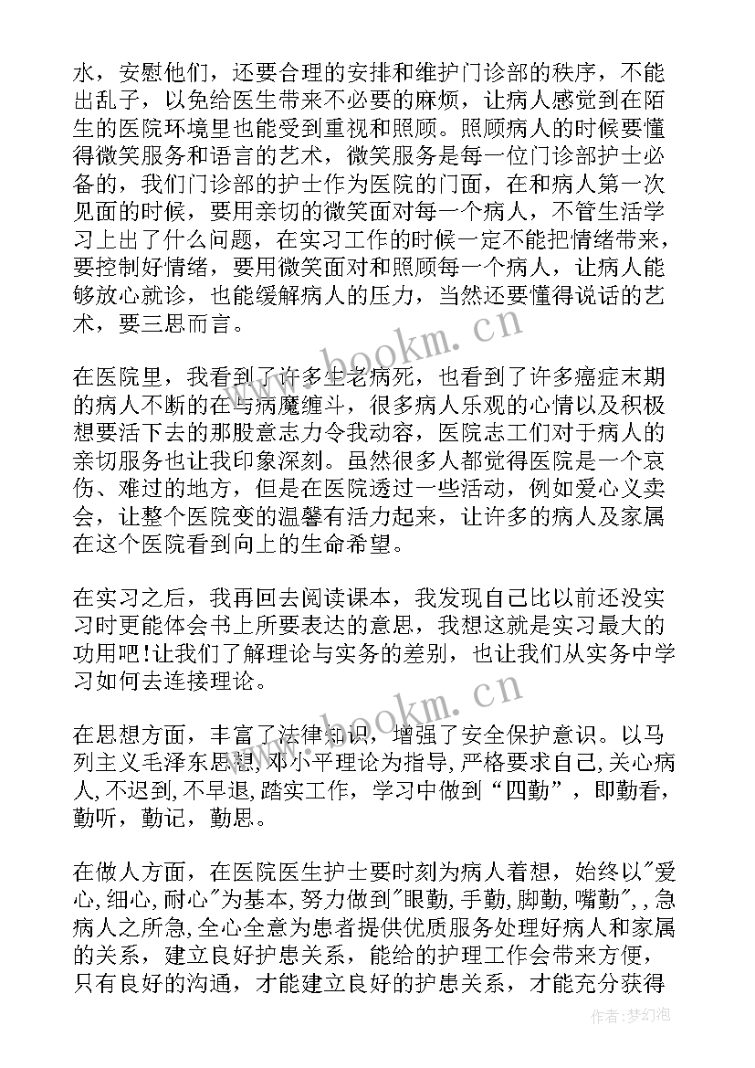 最新医院试用期转正工作总结 医院实习的工作总结(优秀6篇)