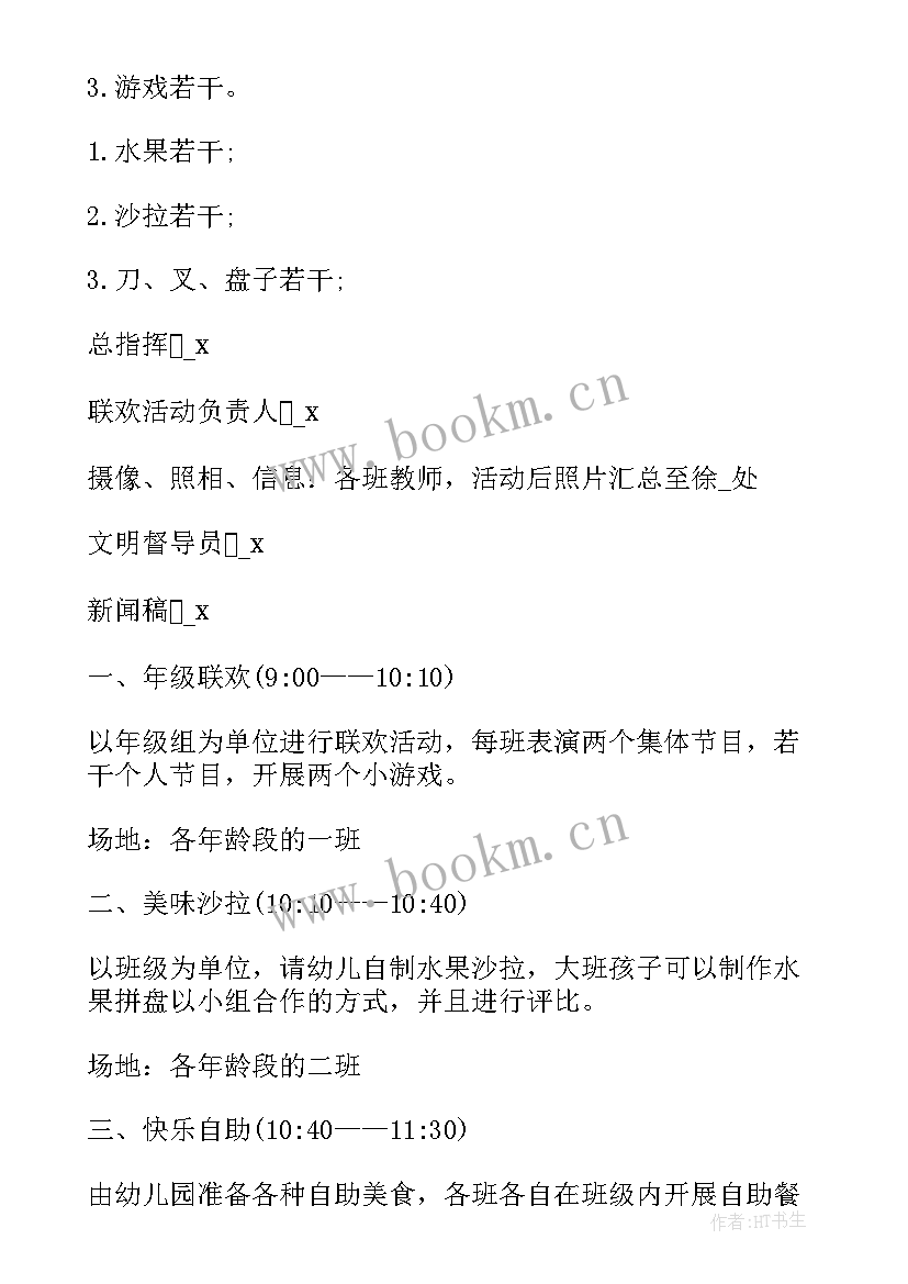 幼儿园儿童节活动设计 幼儿园儿童节活动方案策划(模板5篇)