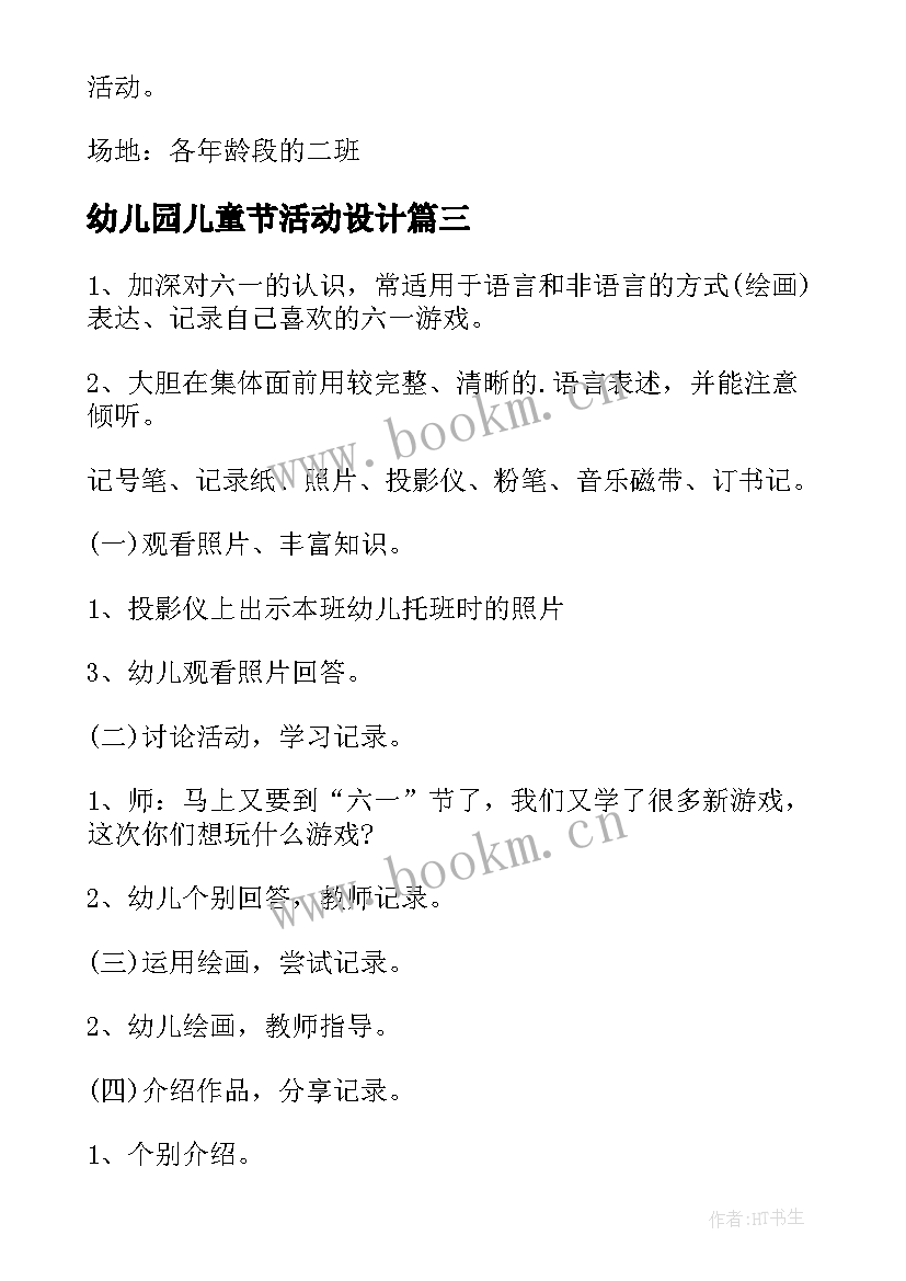 幼儿园儿童节活动设计 幼儿园儿童节活动方案策划(模板5篇)