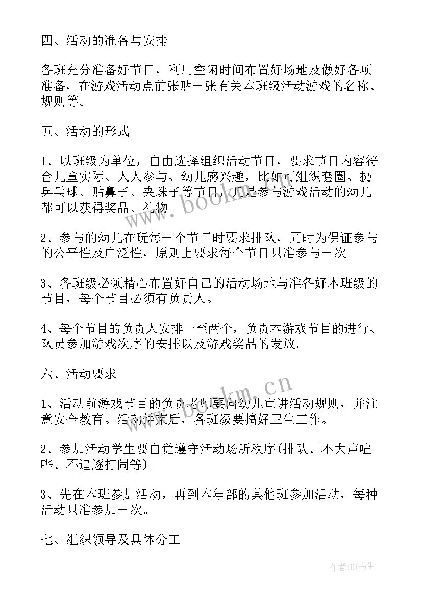 幼儿园儿童节活动设计 幼儿园儿童节活动方案策划(模板5篇)