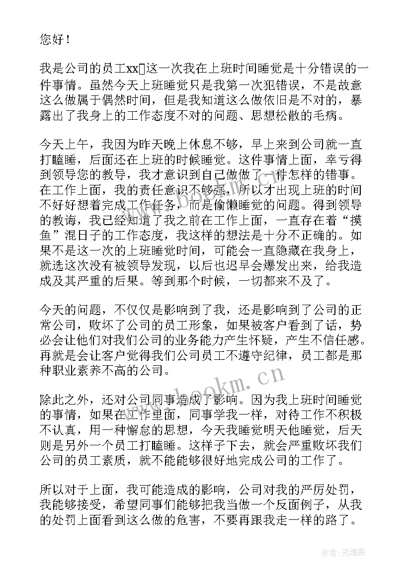 2023年财务人员检讨书(精选7篇)