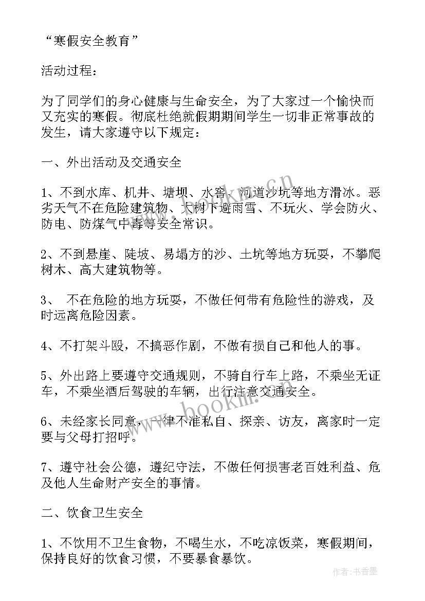 寒假教育活动个人心得(实用5篇)