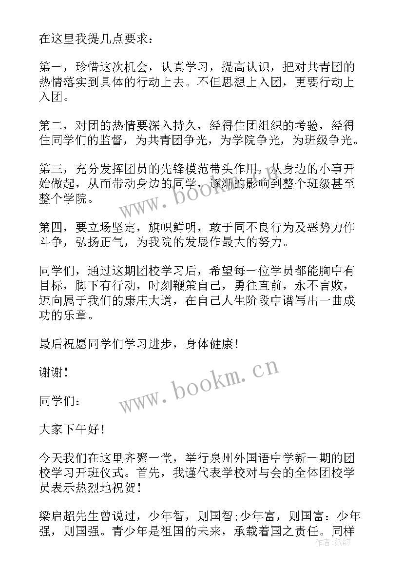 团校开班领导讲话稿 团校开班典礼领导讲话稿(模板5篇)