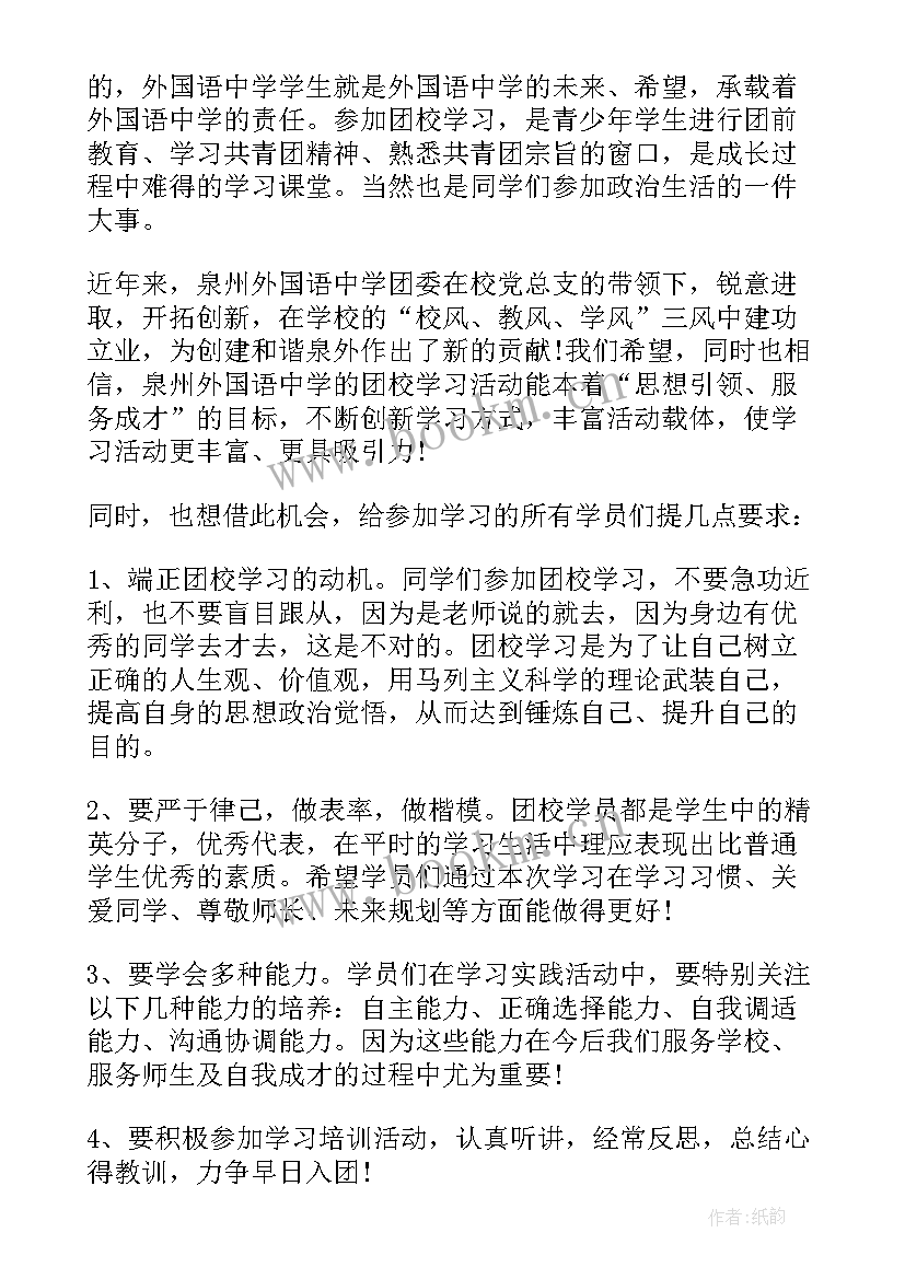 团校开班领导讲话稿 团校开班典礼领导讲话稿(模板5篇)