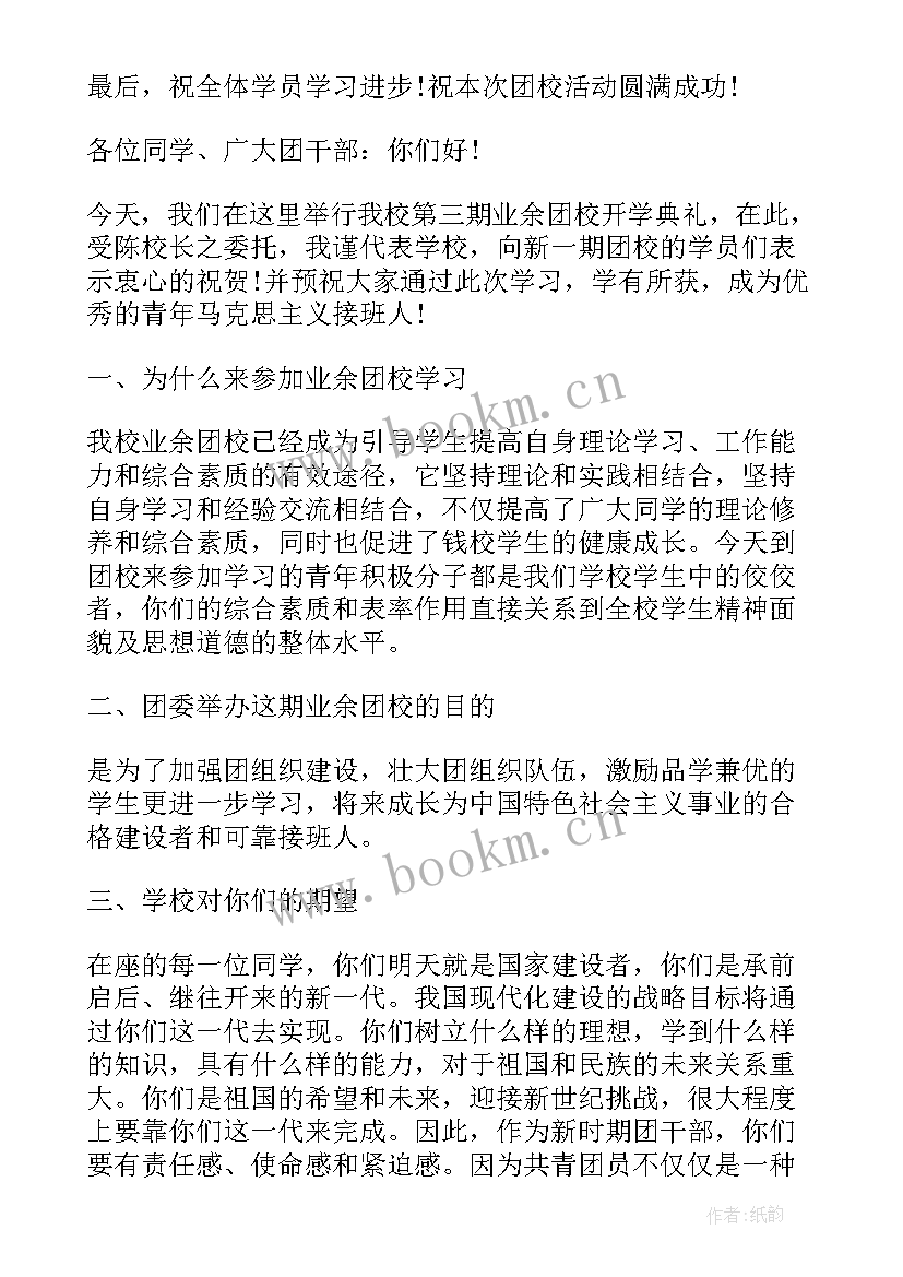 团校开班领导讲话稿 团校开班典礼领导讲话稿(模板5篇)