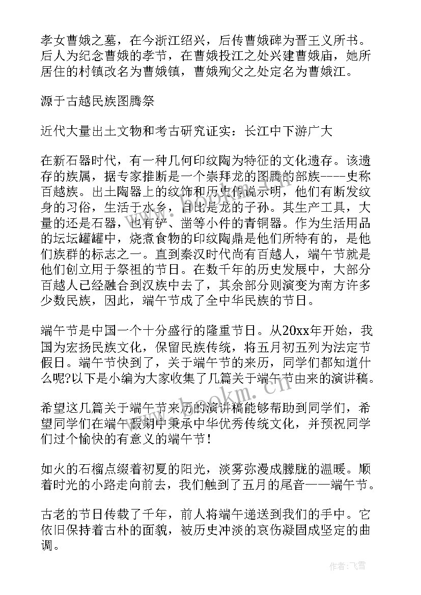 2023年端午安康演讲稿 端午节的演讲稿节日安康(优质5篇)