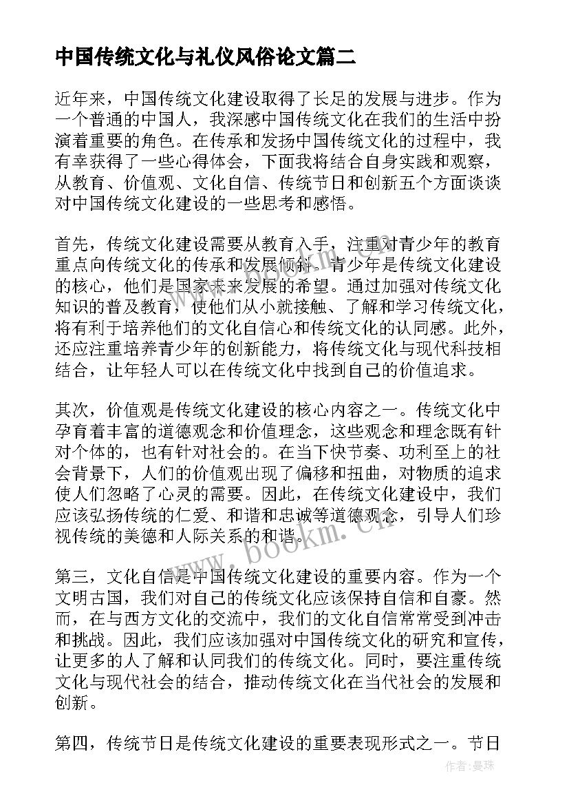 中国传统文化与礼仪风俗论文(汇总10篇)