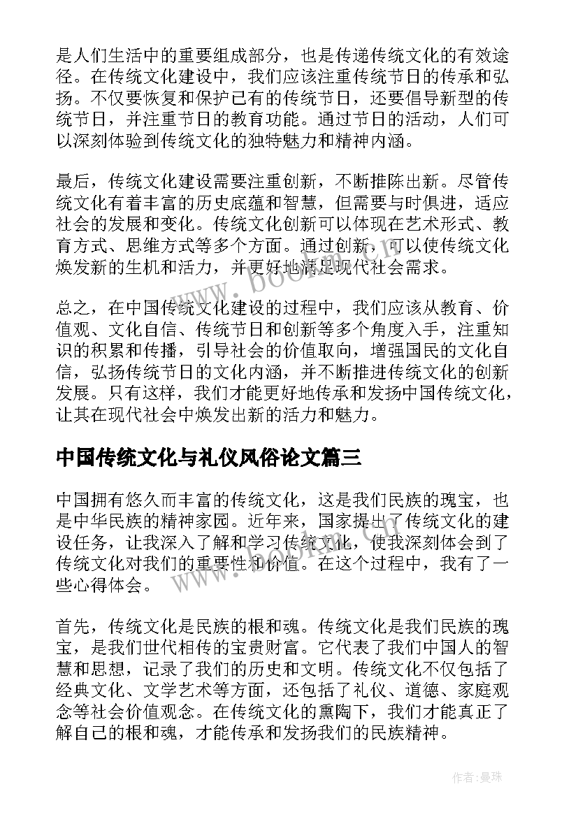 中国传统文化与礼仪风俗论文(汇总10篇)