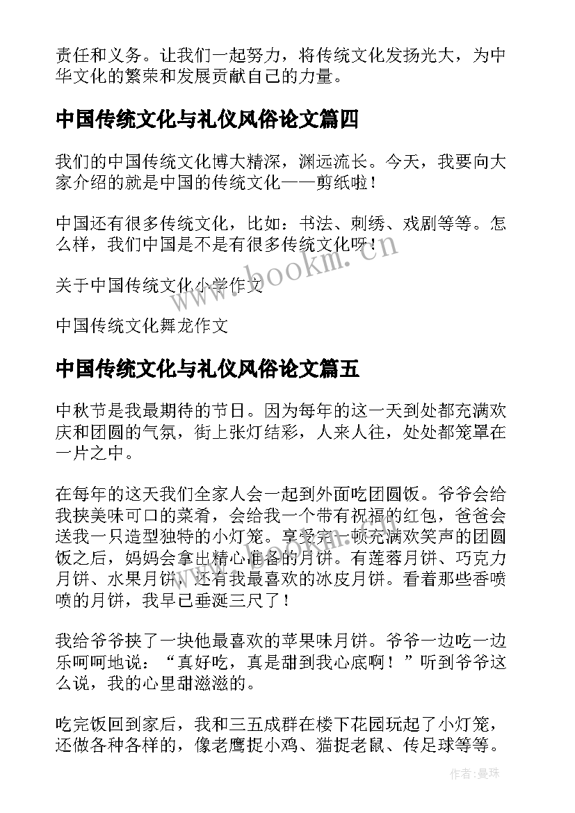 中国传统文化与礼仪风俗论文(汇总10篇)