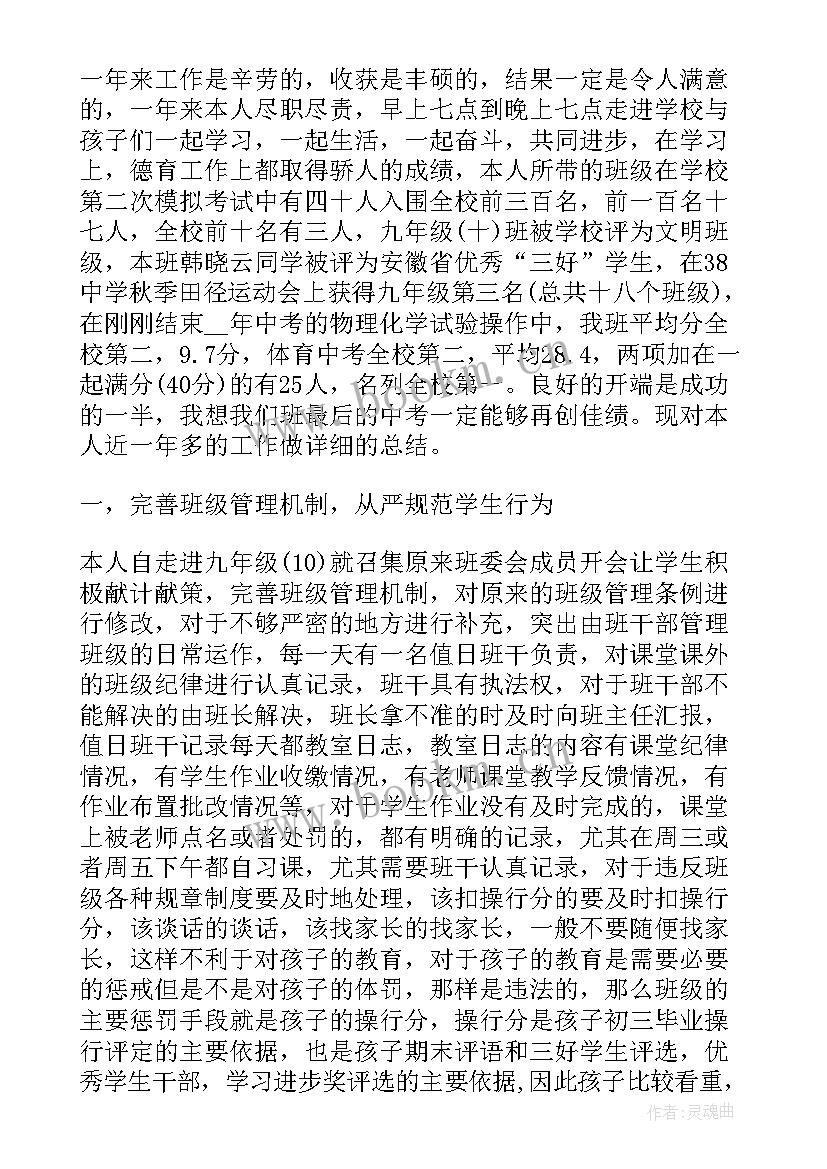 班主任期末工作小结(优秀5篇)