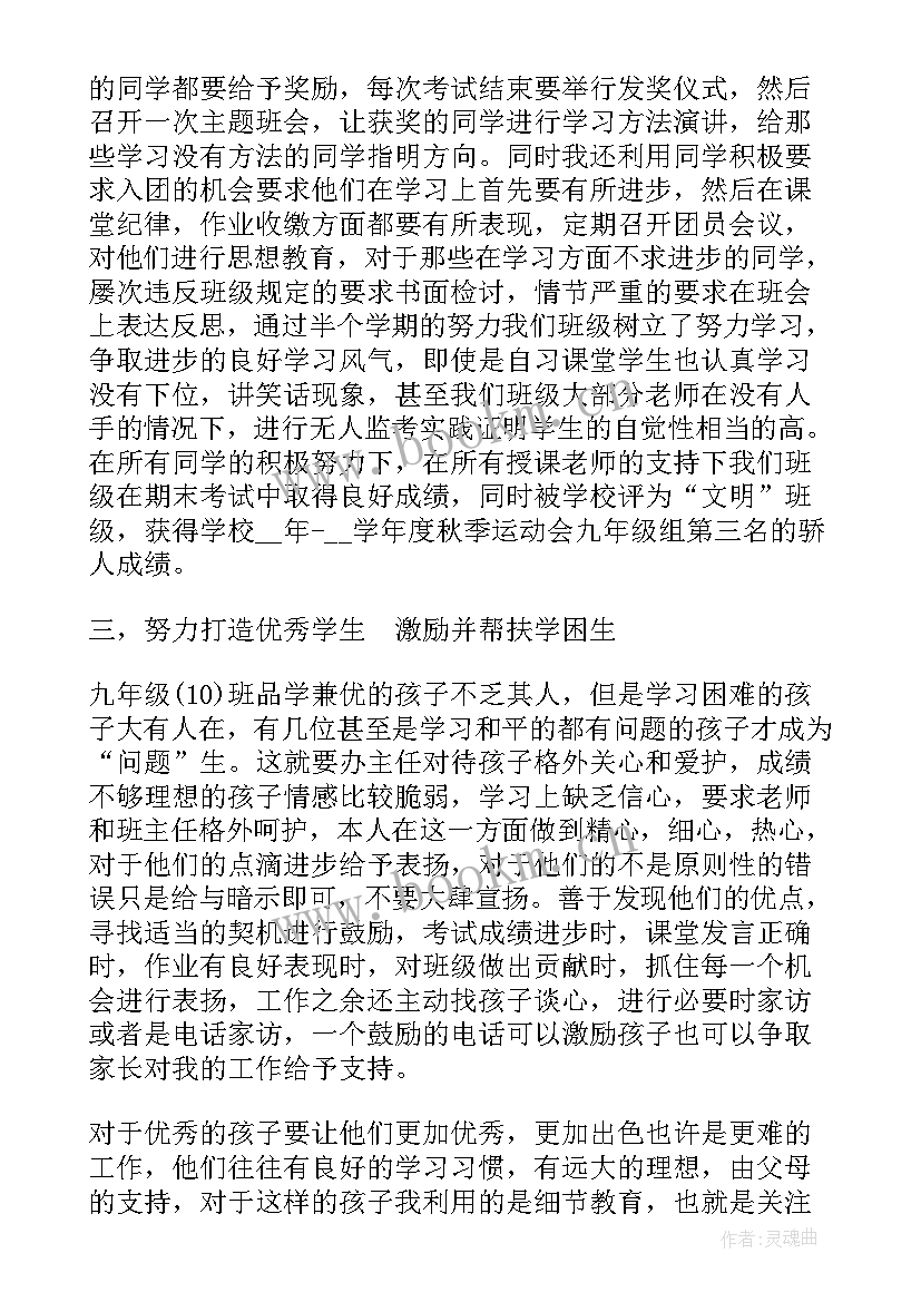 班主任期末工作小结(优秀5篇)