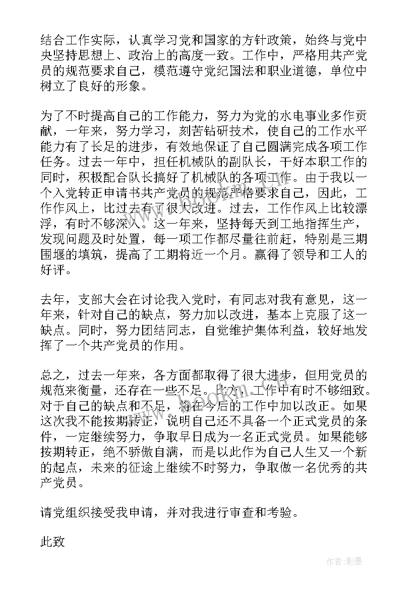 工人转正申请书版 工人入党转正申请书(大全8篇)