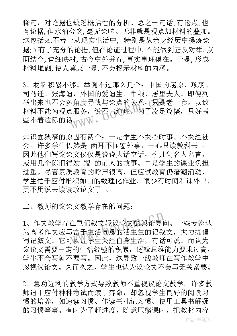 高中语文教师写作教学反思 高中语文写作教学反思(汇总5篇)