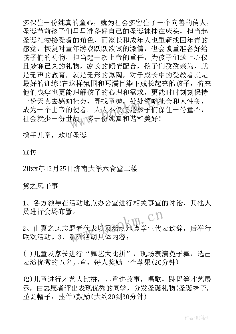 圣诞节日活动策划方案(实用9篇)