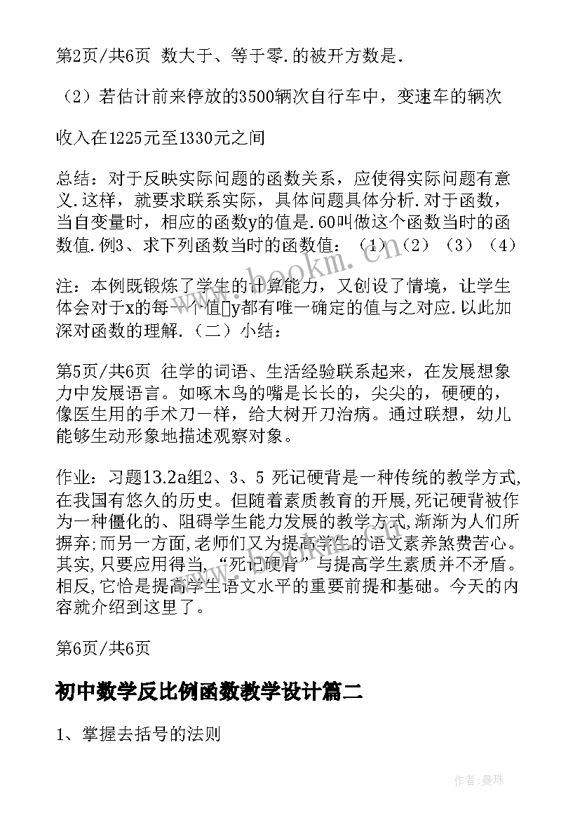 最新初中数学反比例函数教学设计(模板5篇)