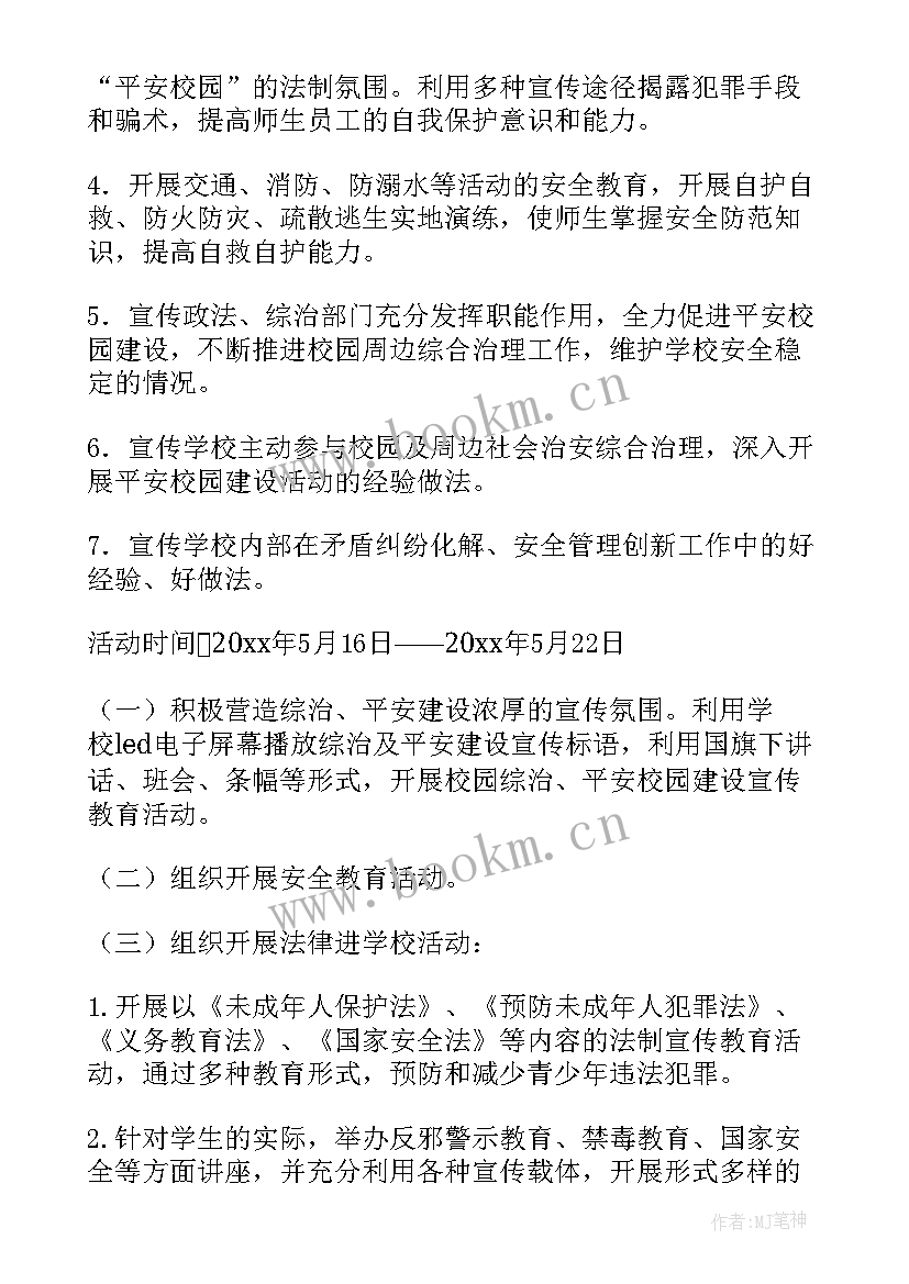 最新平安宣传月活动方案(汇总5篇)