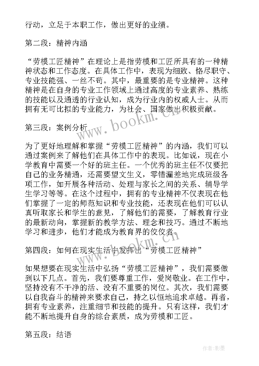 最新劳模工匠精神感言 劳模精神工匠精神心得(通用5篇)