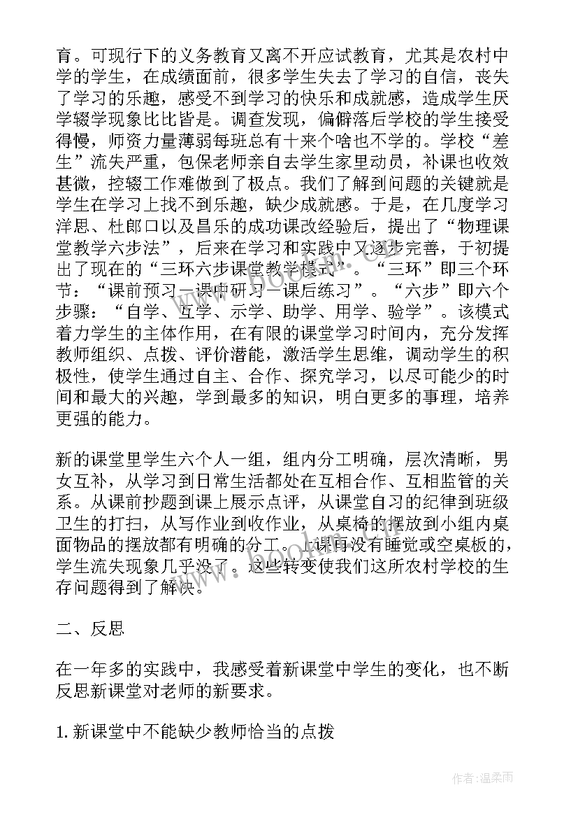 2023年初中英语课改心得体会(优秀5篇)