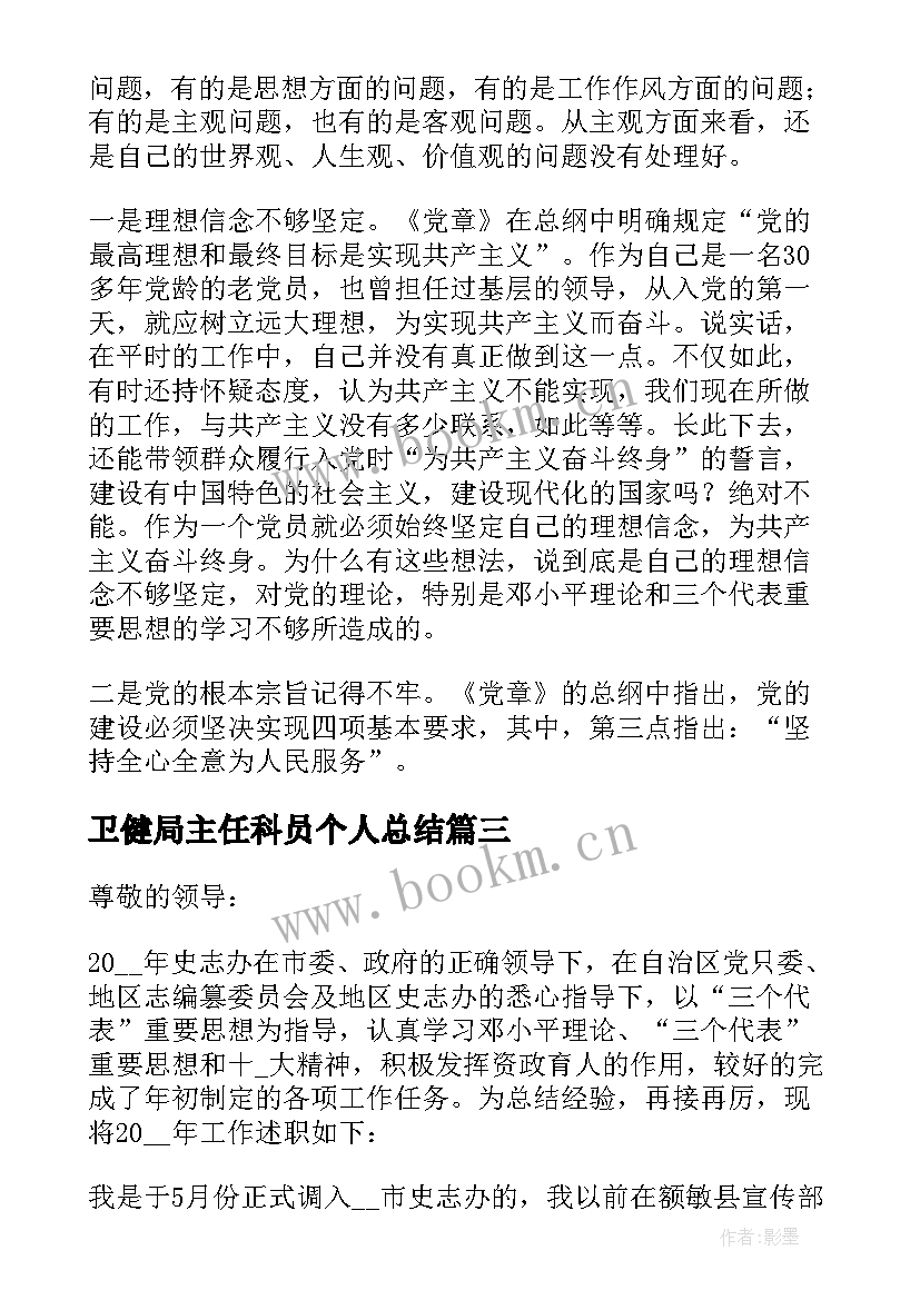 卫健局主任科员个人总结(汇总5篇)