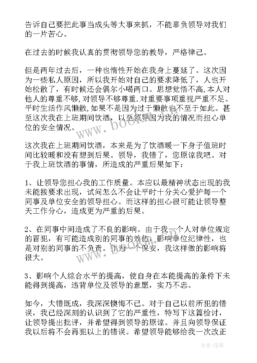 2023年喝醉酒的检讨书(优质6篇)