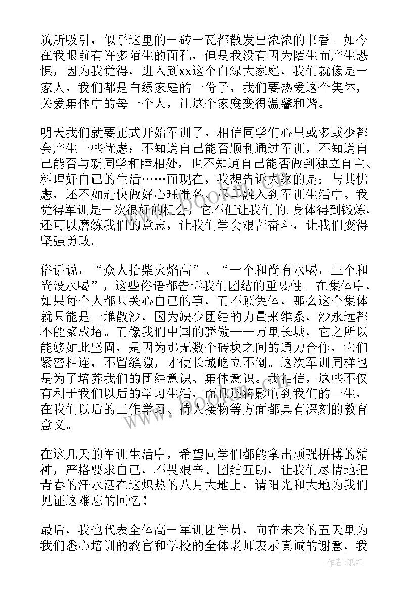 最新一年级新生代表入队发言 小学一年级新生代表发言稿(优秀5篇)