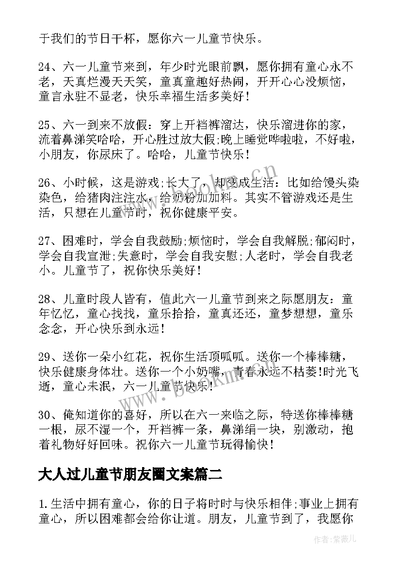 最新大人过儿童节朋友圈文案 大人过儿童节说说朋友圈文案(精选5篇)