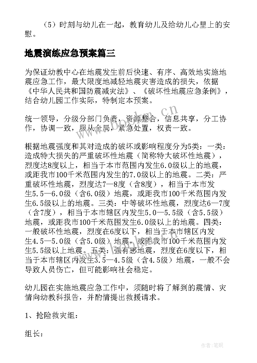 2023年地震演练应急预案 幼儿园地震应急预案演练方案(大全5篇)