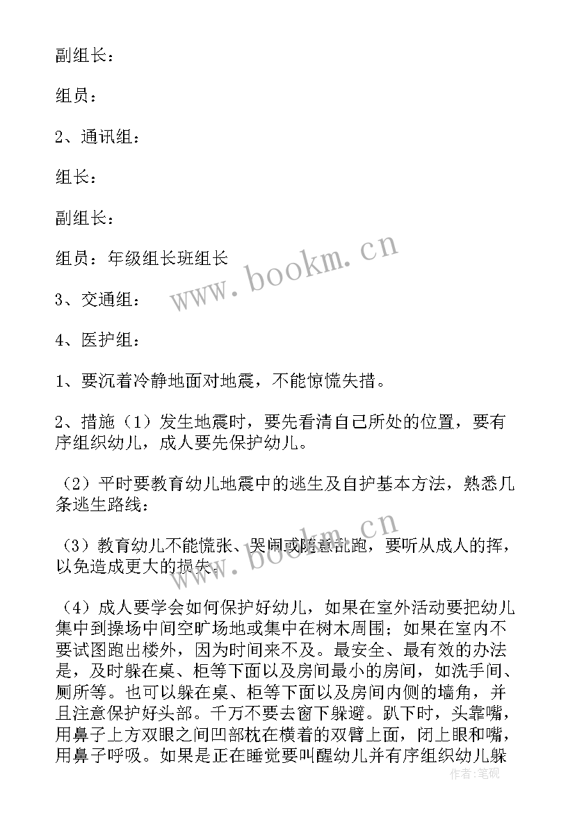 2023年地震演练应急预案 幼儿园地震应急预案演练方案(大全5篇)