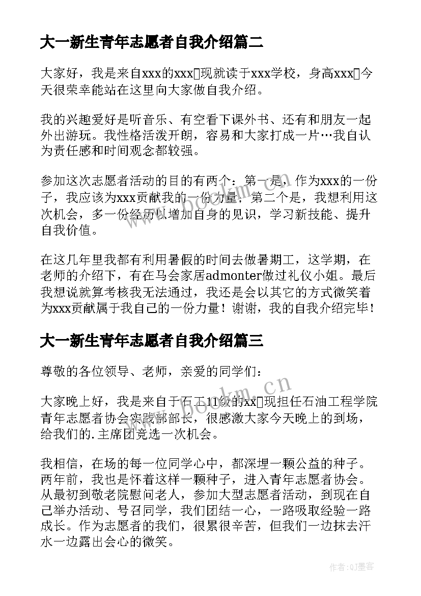 大一新生青年志愿者自我介绍 青年志愿者协会面试自我介绍(精选5篇)