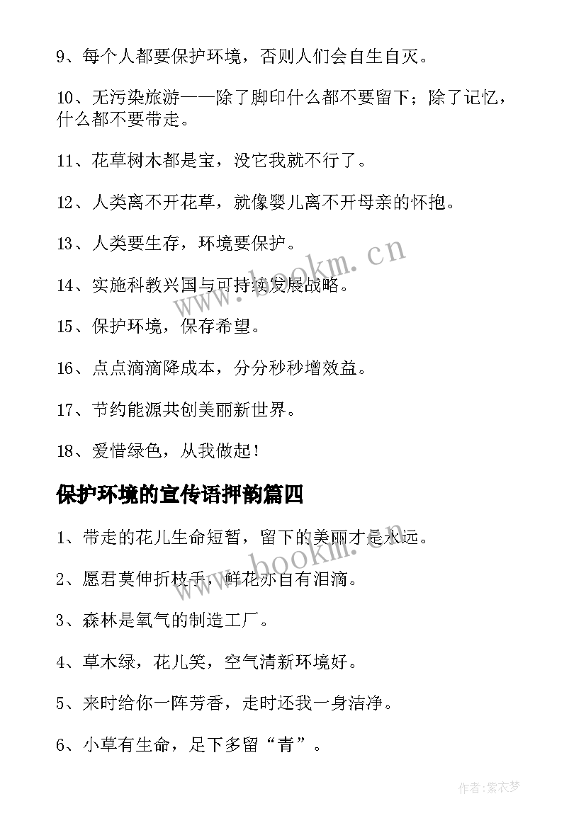 2023年保护环境的宣传语押韵 保护环境的宣传语(精选5篇)