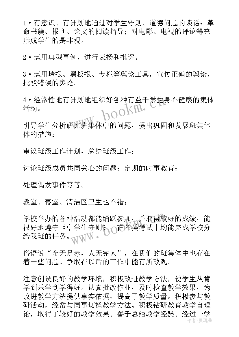 2023年初一班主任工作总结第一学期免费(汇总6篇)