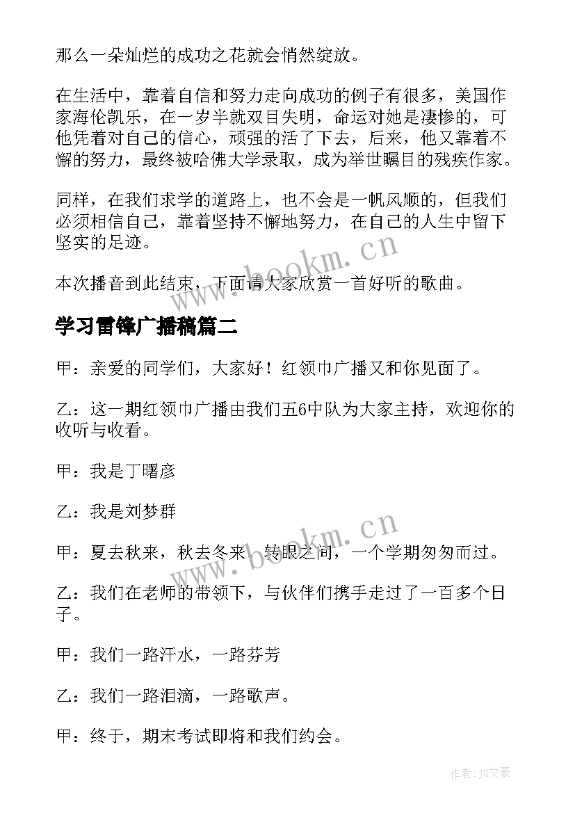 2023年学习雷锋广播稿(大全5篇)