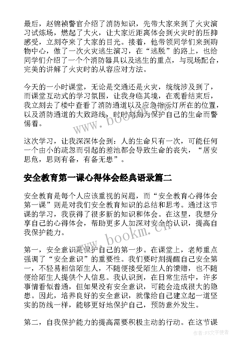 最新安全教育第一课心得体会经典语录 安全教育第一课心得体会(优质9篇)