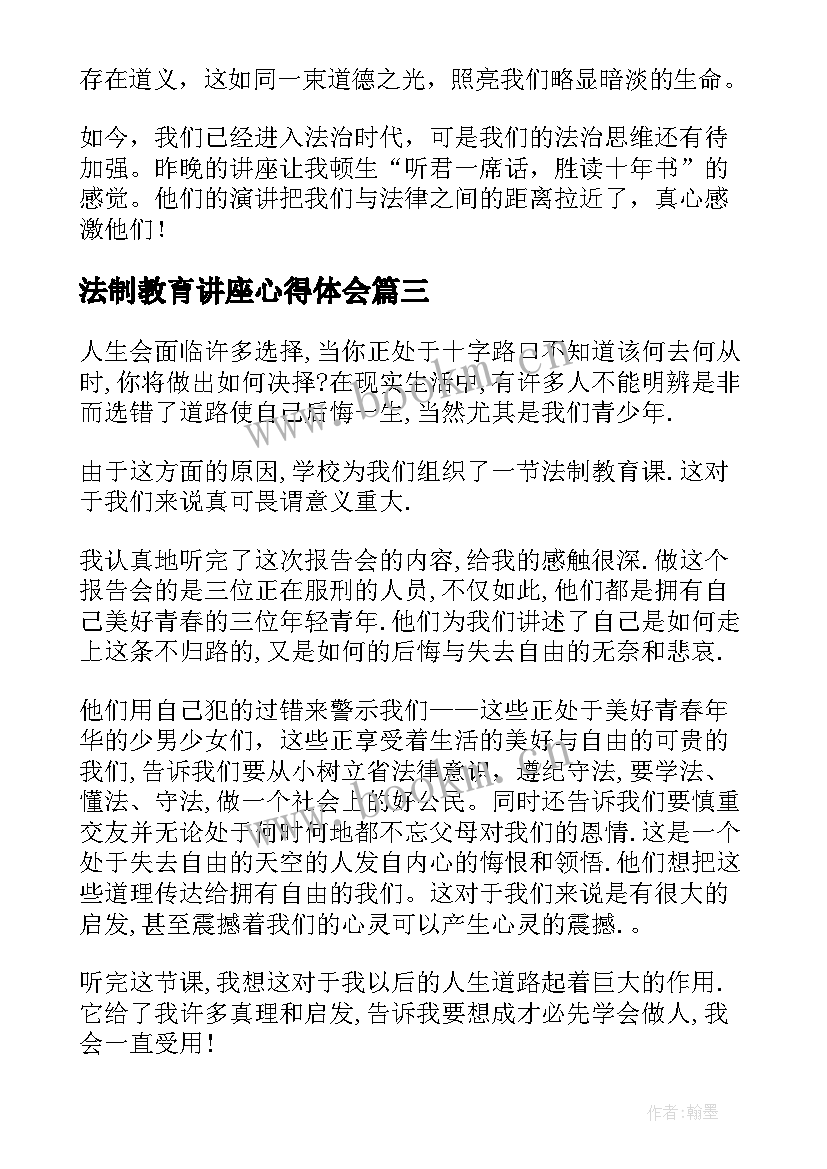 2023年法制教育讲座心得体会(优秀5篇)