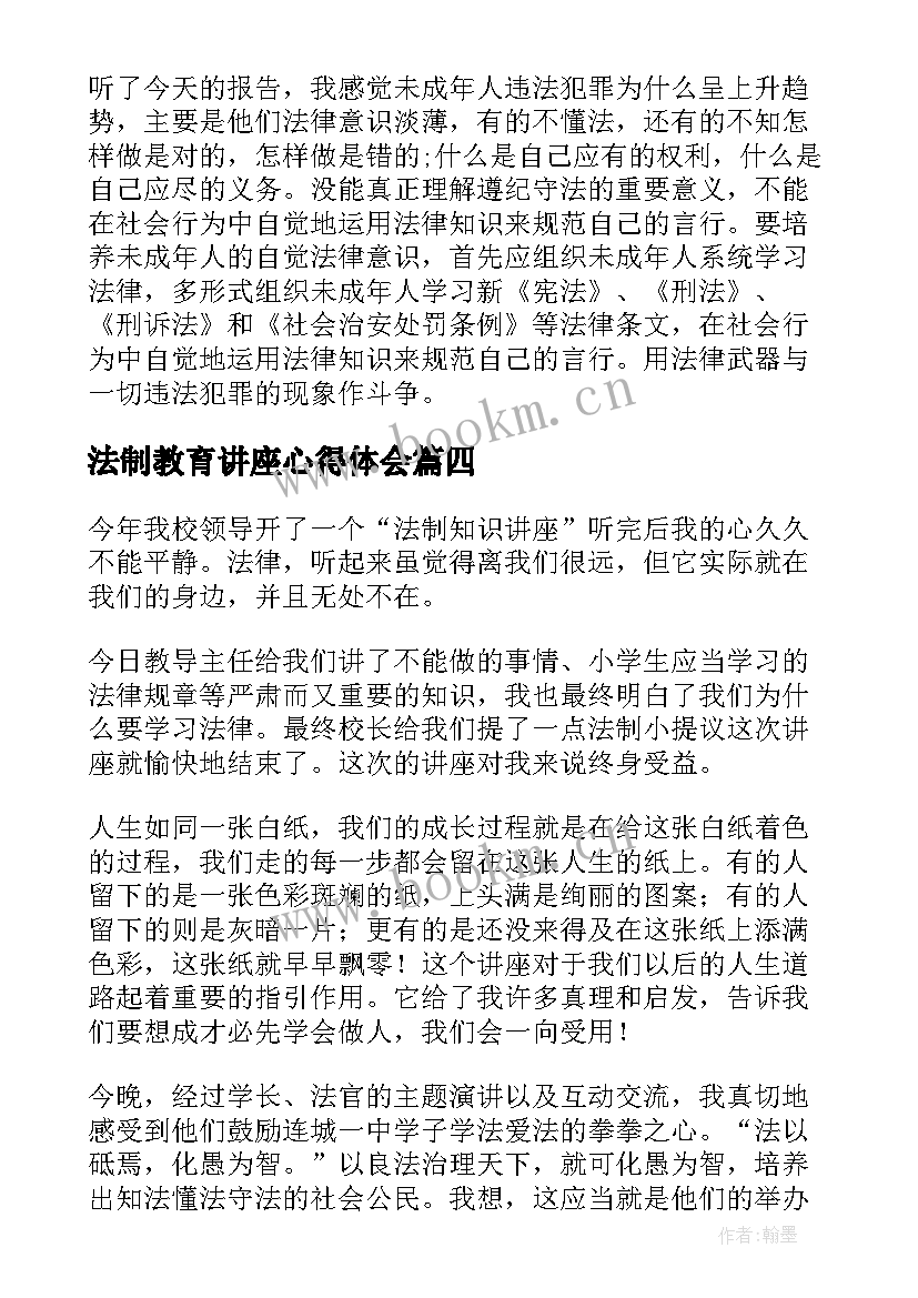 2023年法制教育讲座心得体会(优秀5篇)