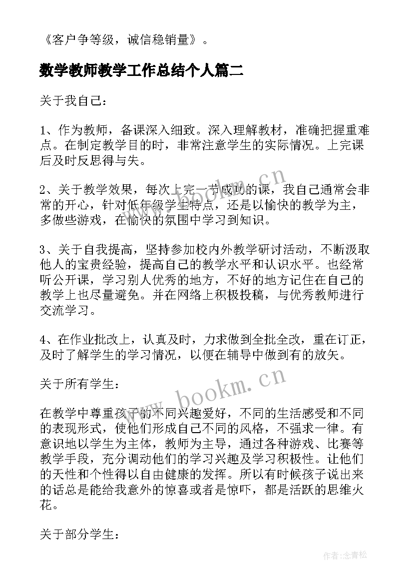 2023年数学教师教学工作总结个人 小学数学年度个人工作总结(优质7篇)