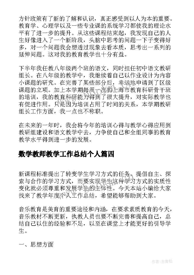 2023年数学教师教学工作总结个人 小学数学年度个人工作总结(优质7篇)